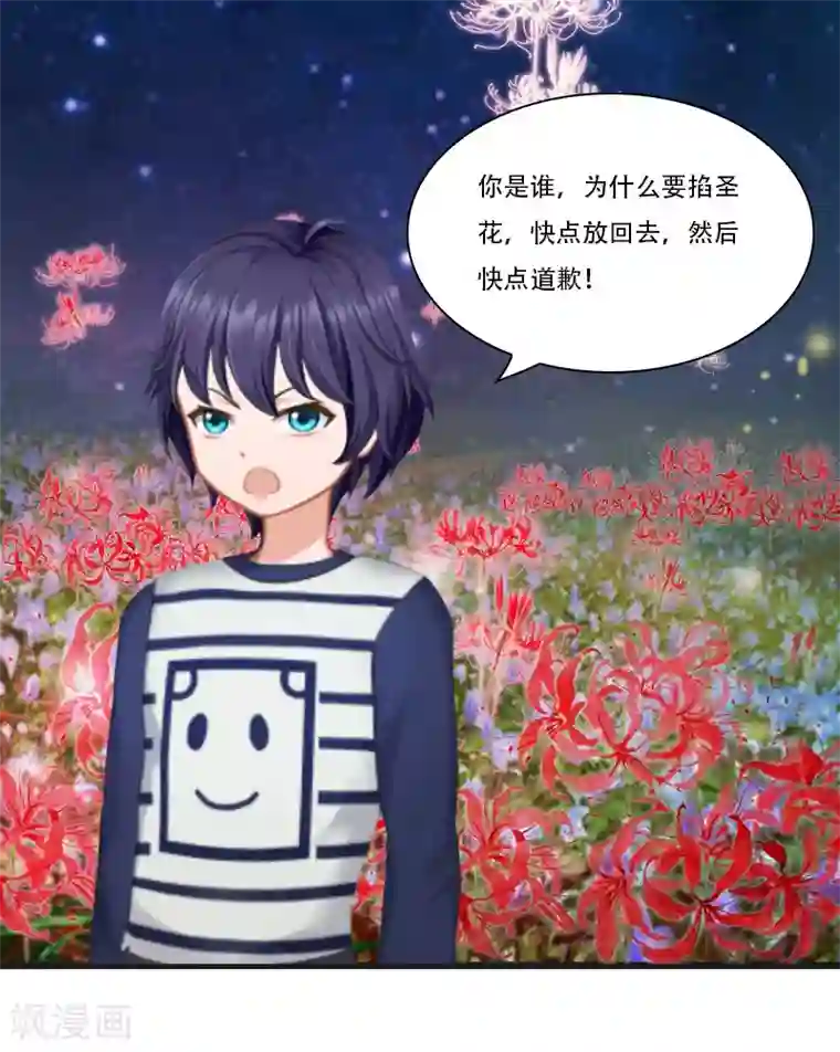 总裁的逆天狂妻第30话 曼珠沙华