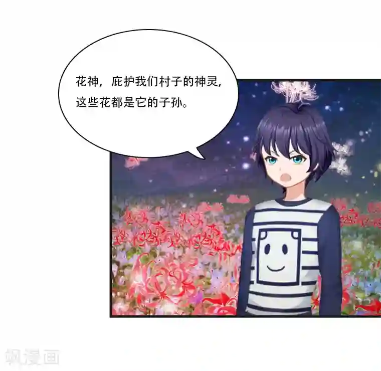 总裁的逆天狂妻第30话 曼珠沙华