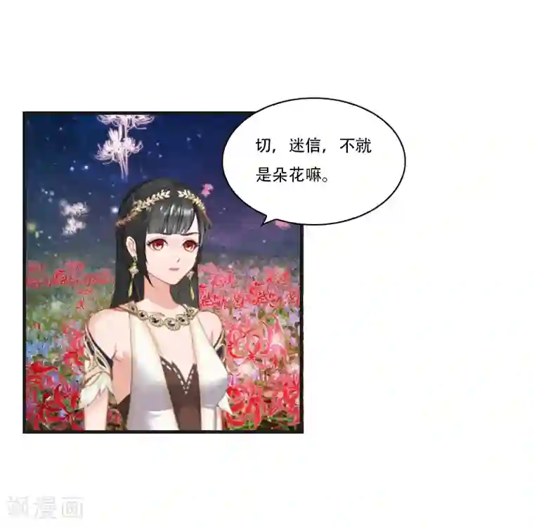总裁的逆天狂妻第30话 曼珠沙华