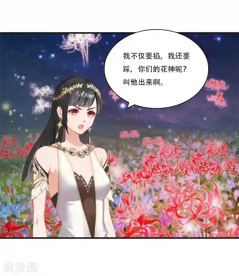 总裁的逆天狂妻第30话 曼珠沙华