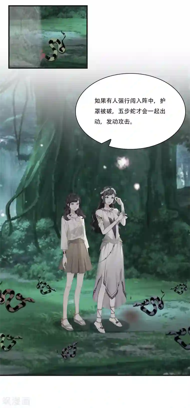 总裁的逆天狂妻第30话 曼珠沙华