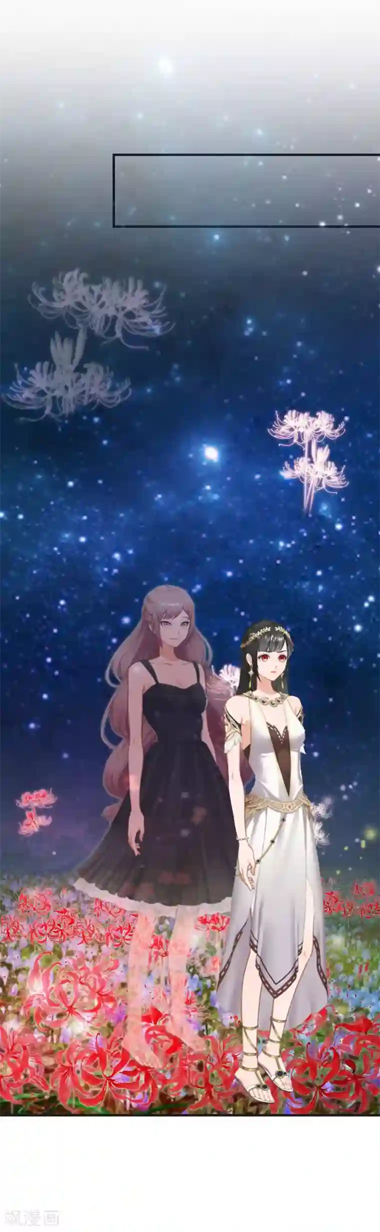 总裁的逆天狂妻第30话 曼珠沙华