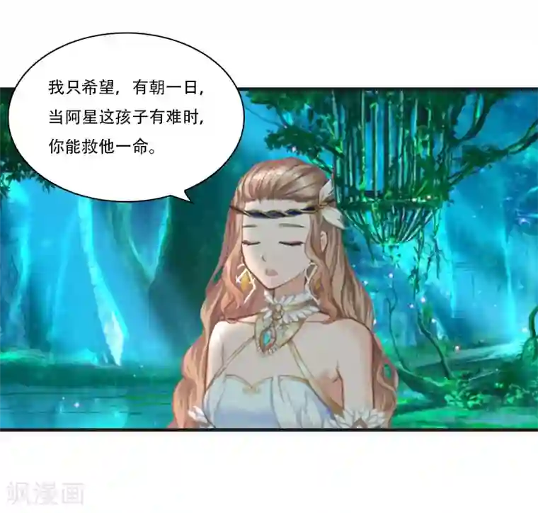 总裁的逆天狂妻第30话 曼珠沙华