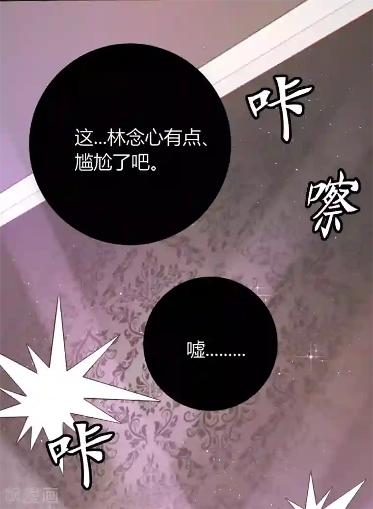 我就是要红第40话 暗潮涌动的拍卖会