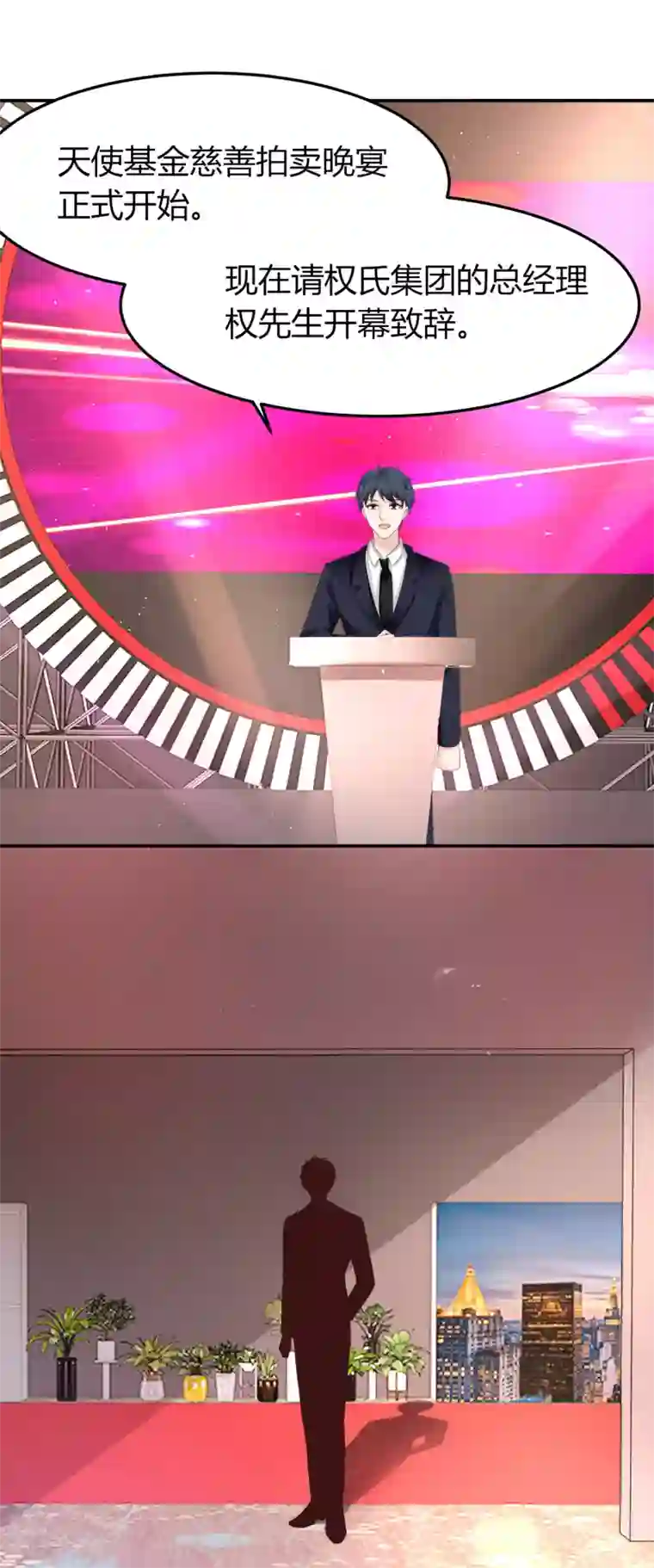 我就是要红第40话 暗潮涌动的拍卖会