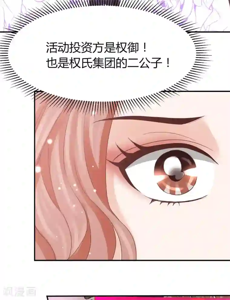我就是要红第40话 暗潮涌动的拍卖会