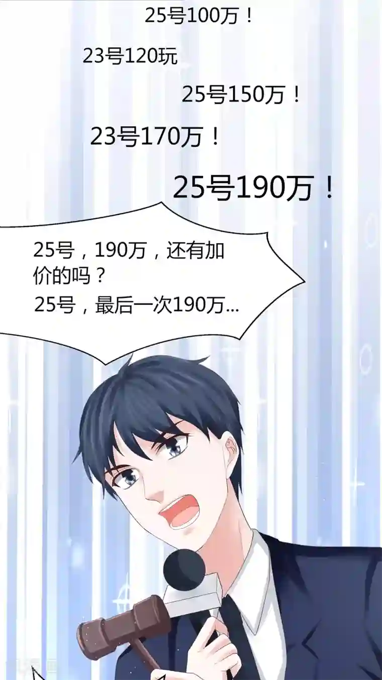我就是要红第40话 暗潮涌动的拍卖会