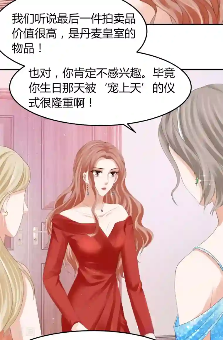 我就是要红第40话 暗潮涌动的拍卖会
