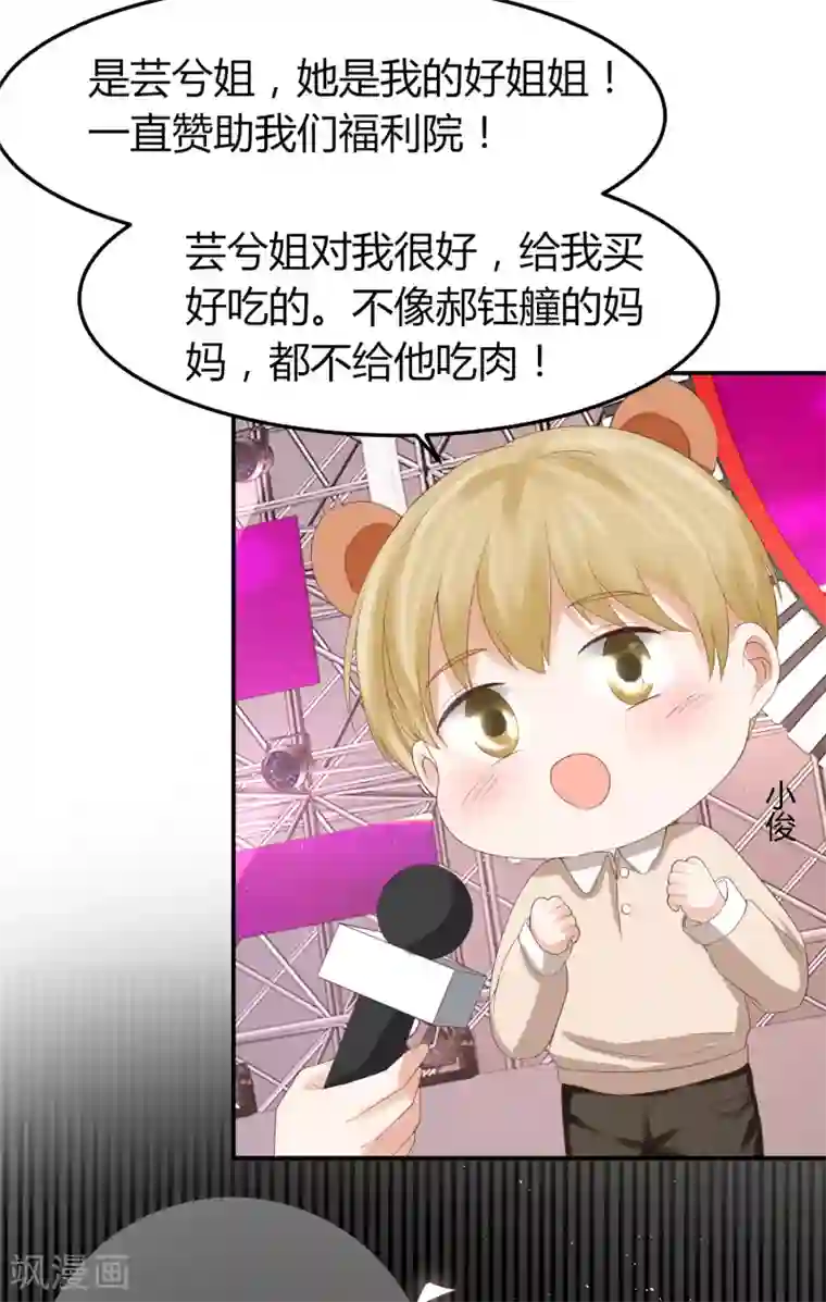 我就是要红第40话 暗潮涌动的拍卖会