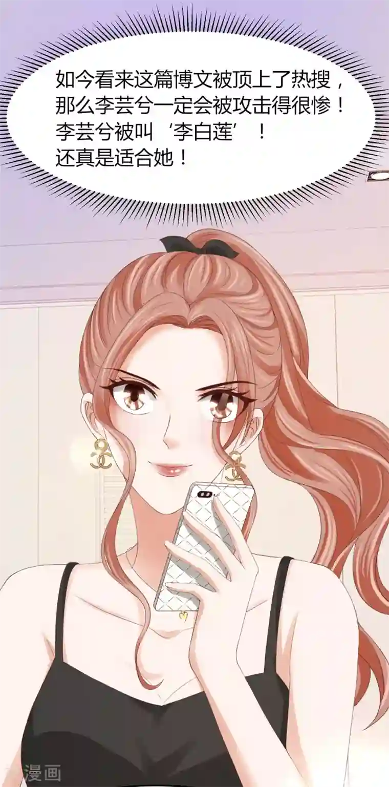 我就是要红第41话 用实力推翻舆论！