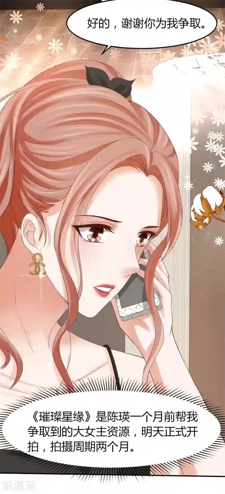 我就是要红第41话 用实力推翻舆论！