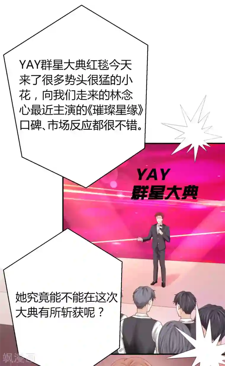 我就是要红第41话 用实力推翻舆论！