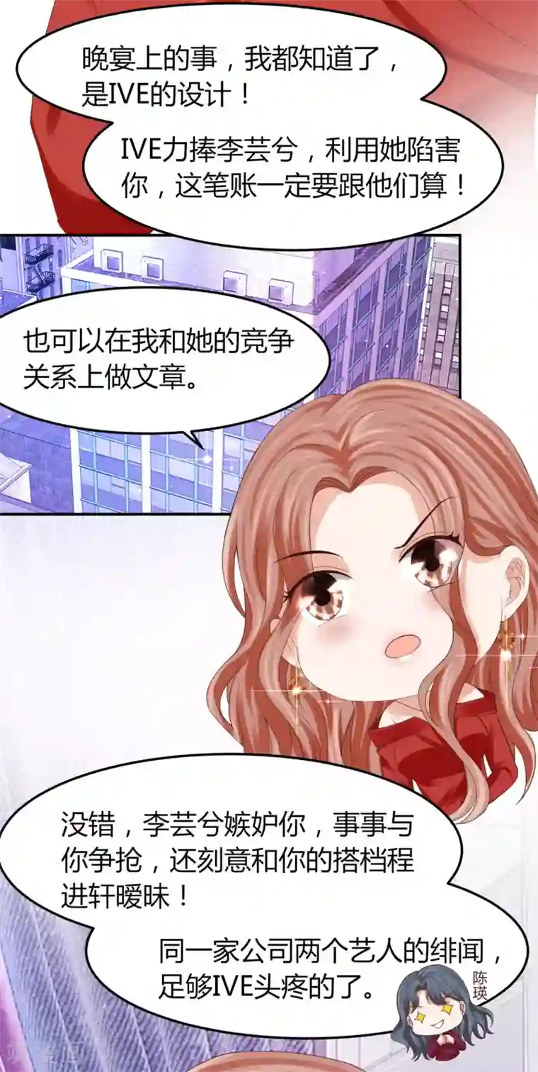 我就是要红第41话 用实力推翻舆论！