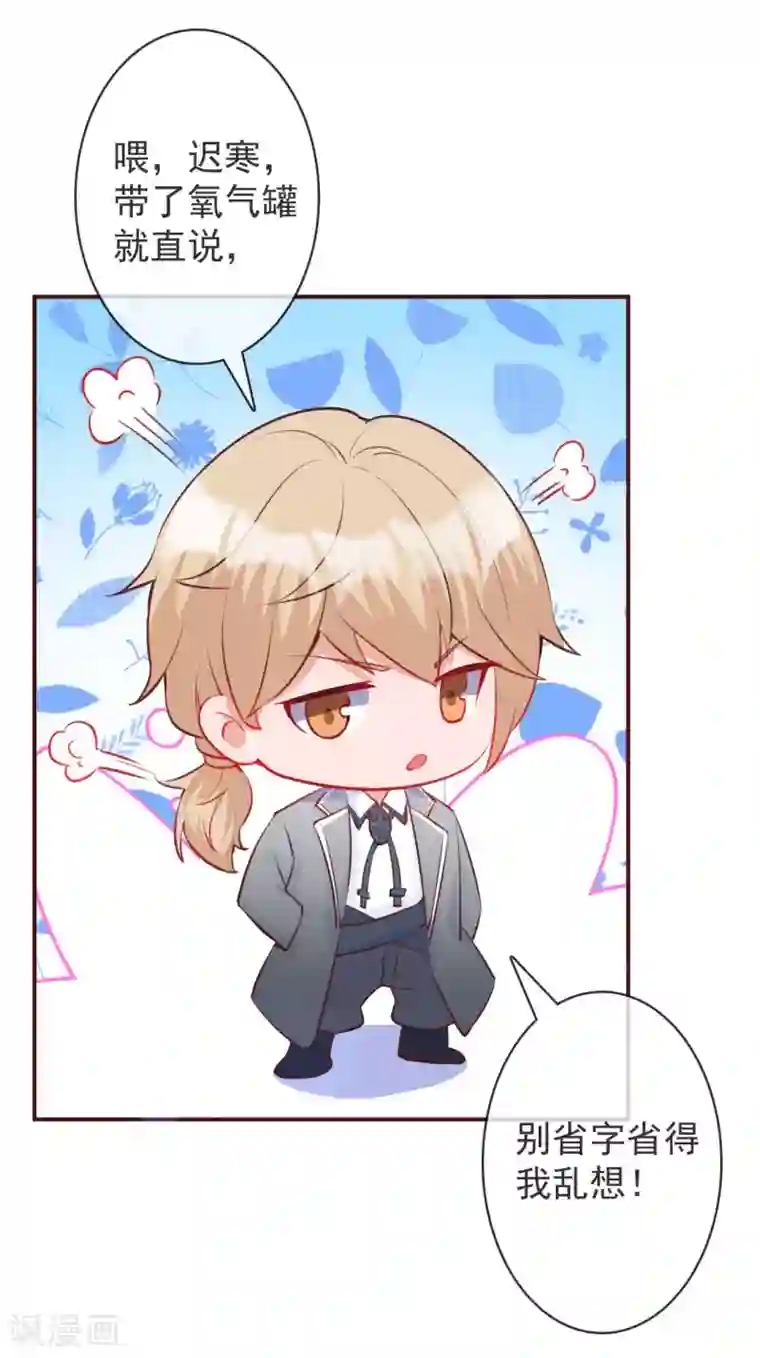 霸道帝少:卧底甜心休想逃第25话 愤怒的亲吻