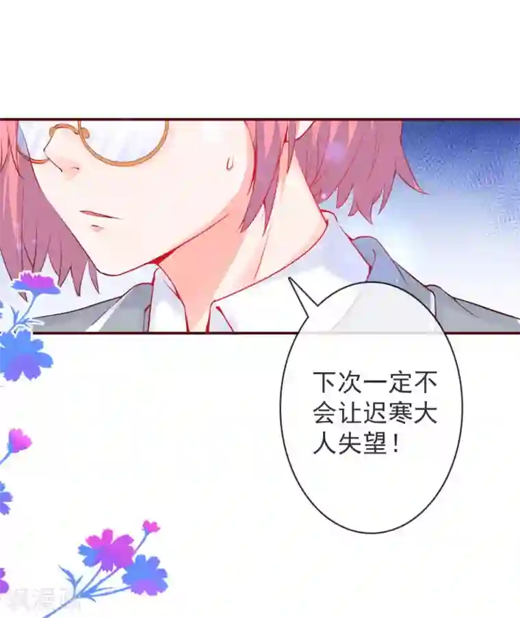 霸道帝少:卧底甜心休想逃第25话 愤怒的亲吻