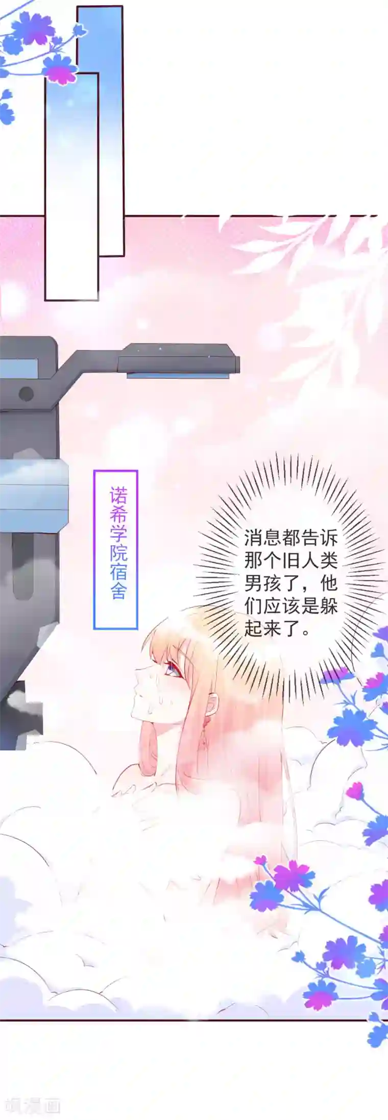 霸道帝少:卧底甜心休想逃第25话 愤怒的亲吻