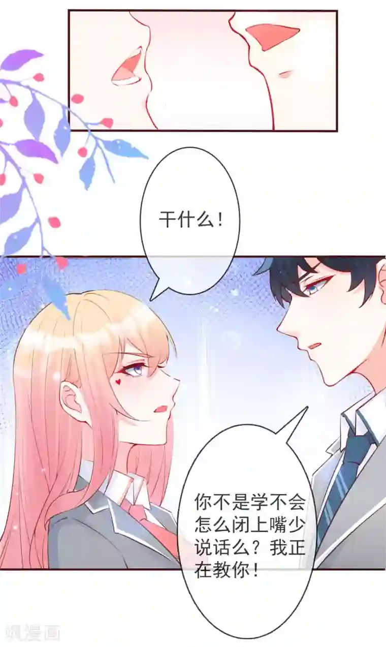 霸道帝少:卧底甜心休想逃第25话 愤怒的亲吻