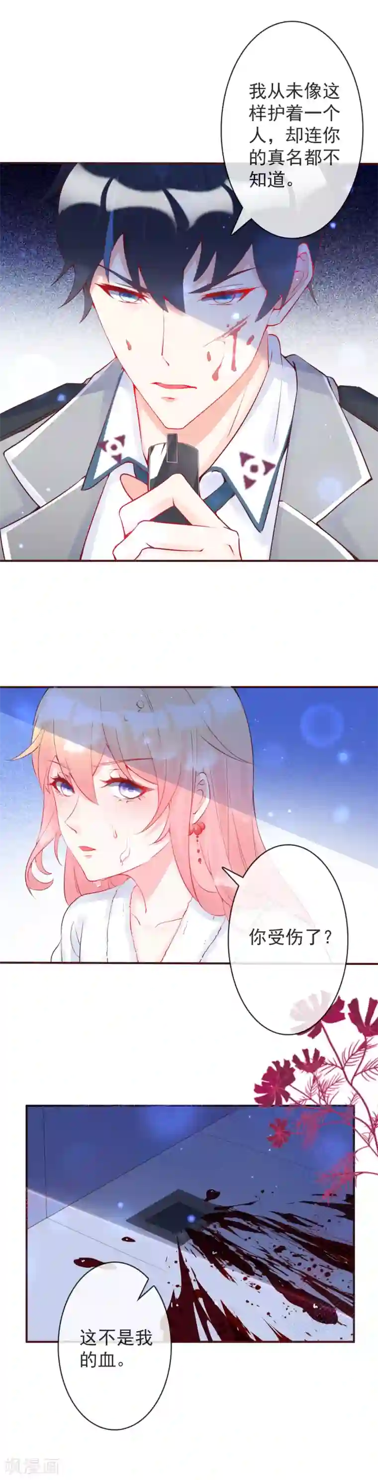 霸道帝少:卧底甜心休想逃第26话 向他开枪！