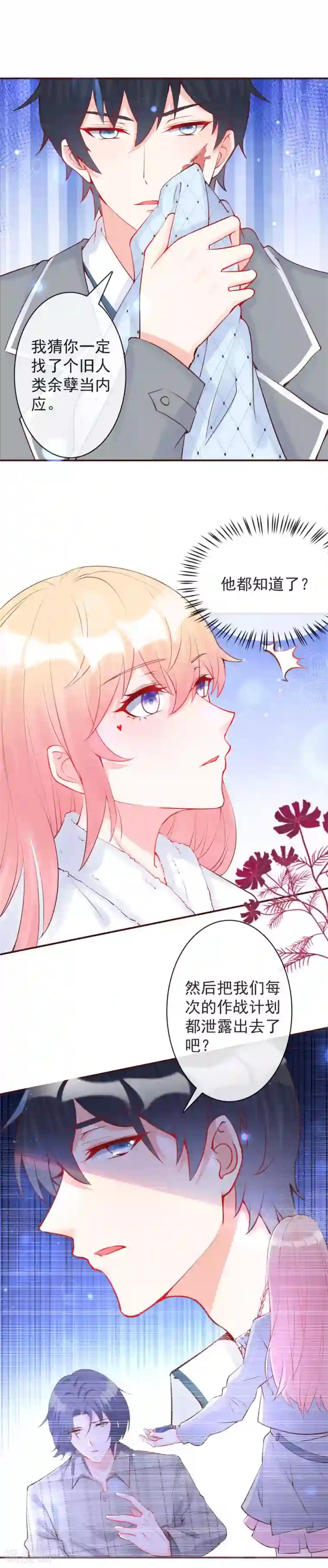 霸道帝少:卧底甜心休想逃第26话 向他开枪！