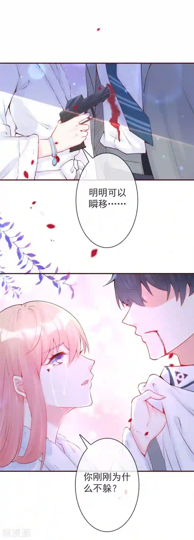 霸道帝少:卧底甜心休想逃第26话 向他开枪！