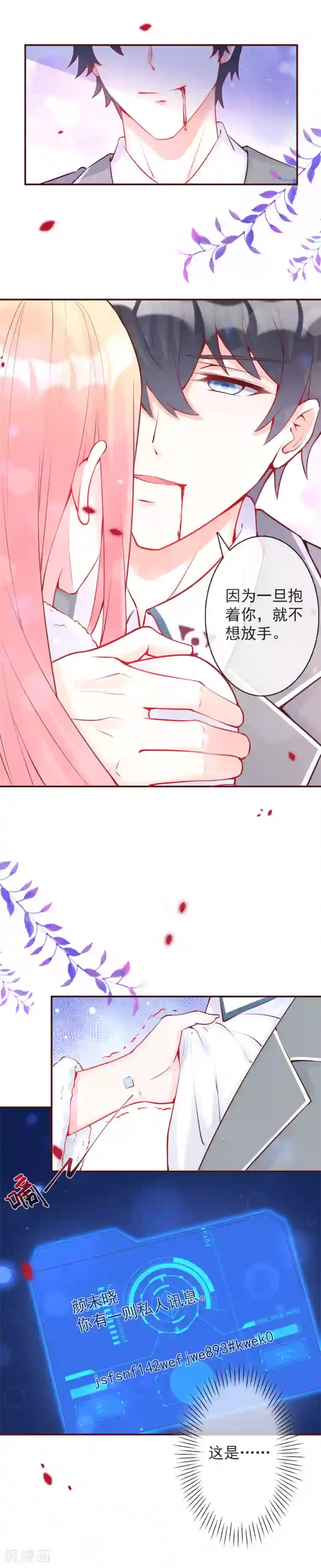 霸道帝少:卧底甜心休想逃第26话 向他开枪！