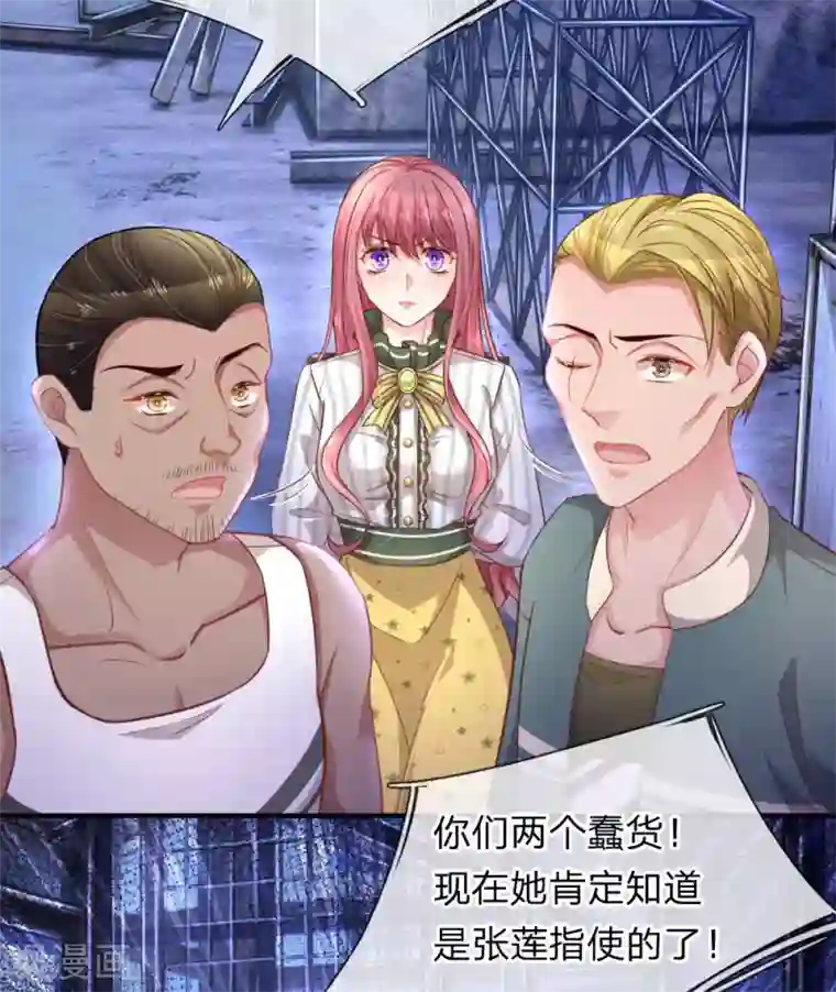 重生之影后谋略第200话 背后指使者