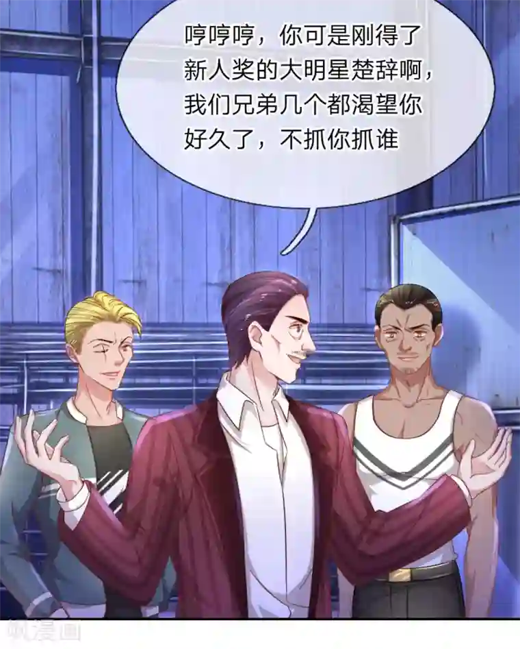 重生之影后谋略第200话 背后指使者