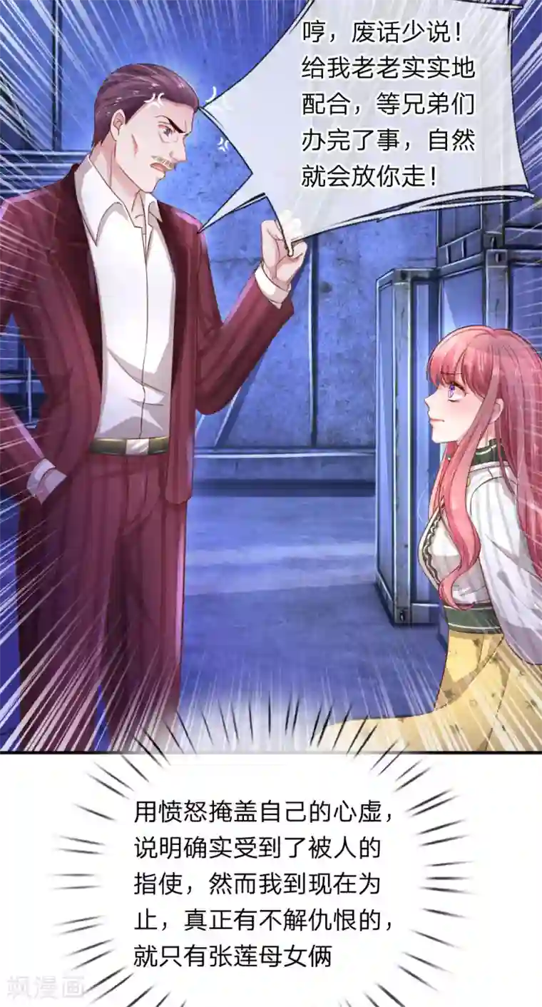 重生之影后谋略第200话 背后指使者