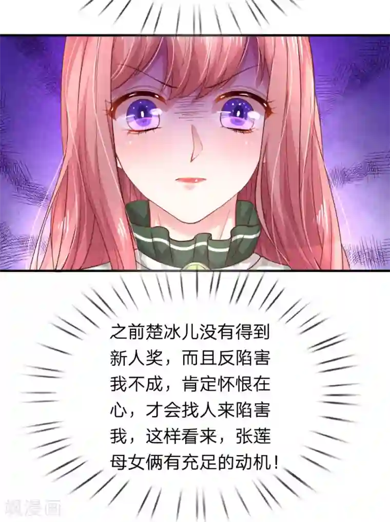 重生之影后谋略第200话 背后指使者