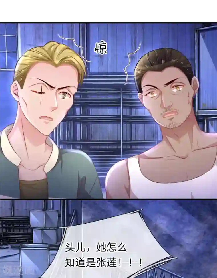 重生之影后谋略第200话 背后指使者