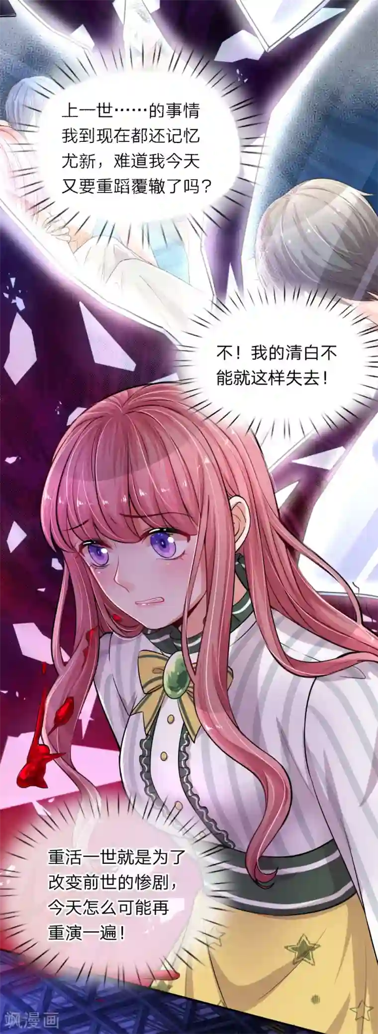 重生之影后谋略第201话 又爱又恨的家伙