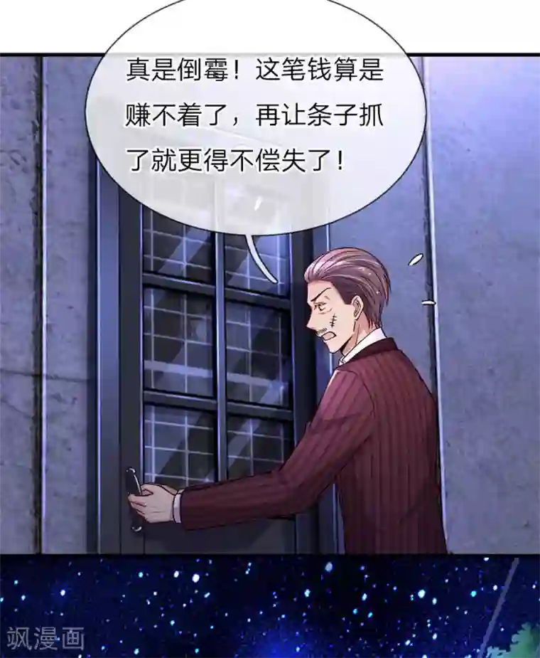 重生之影后谋略第202话 别害怕，我来了