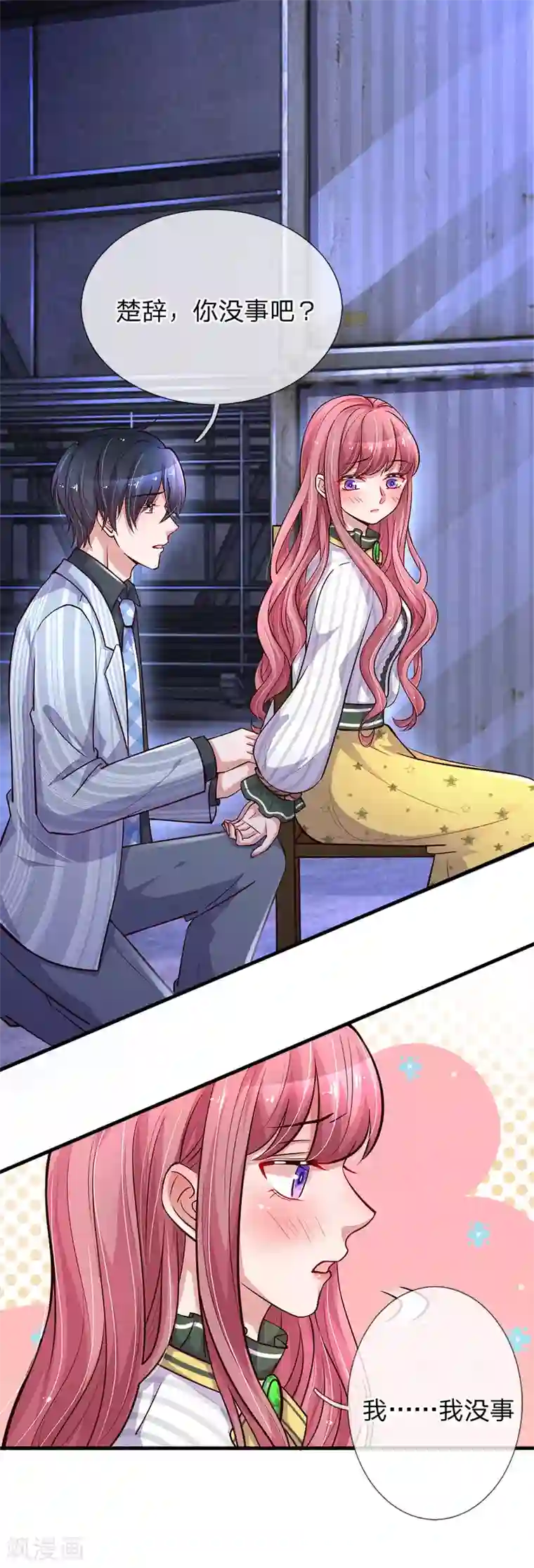 重生之影后谋略第202话 别害怕，我来了