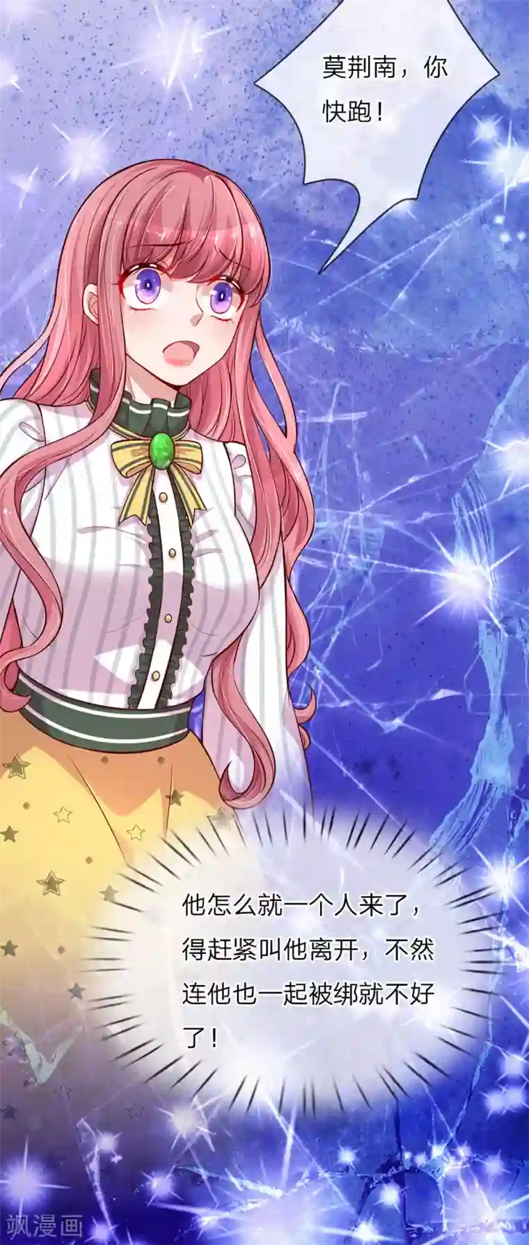 重生之影后谋略第202话 别害怕，我来了