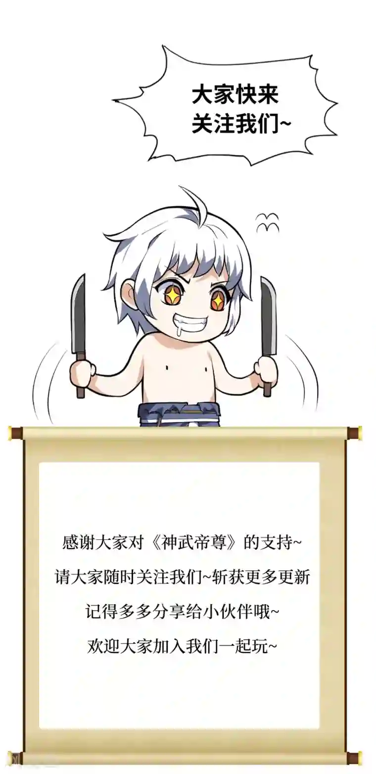 神武帝尊第13话 入洞底