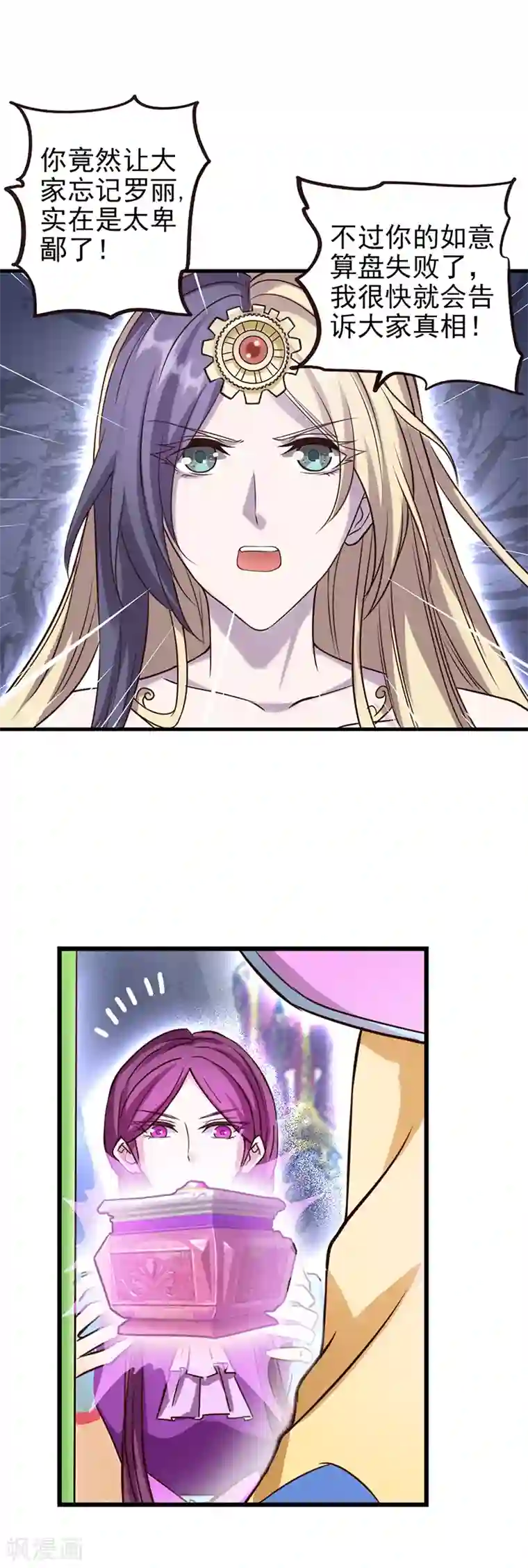 精灵梦叶罗丽第八季第12话