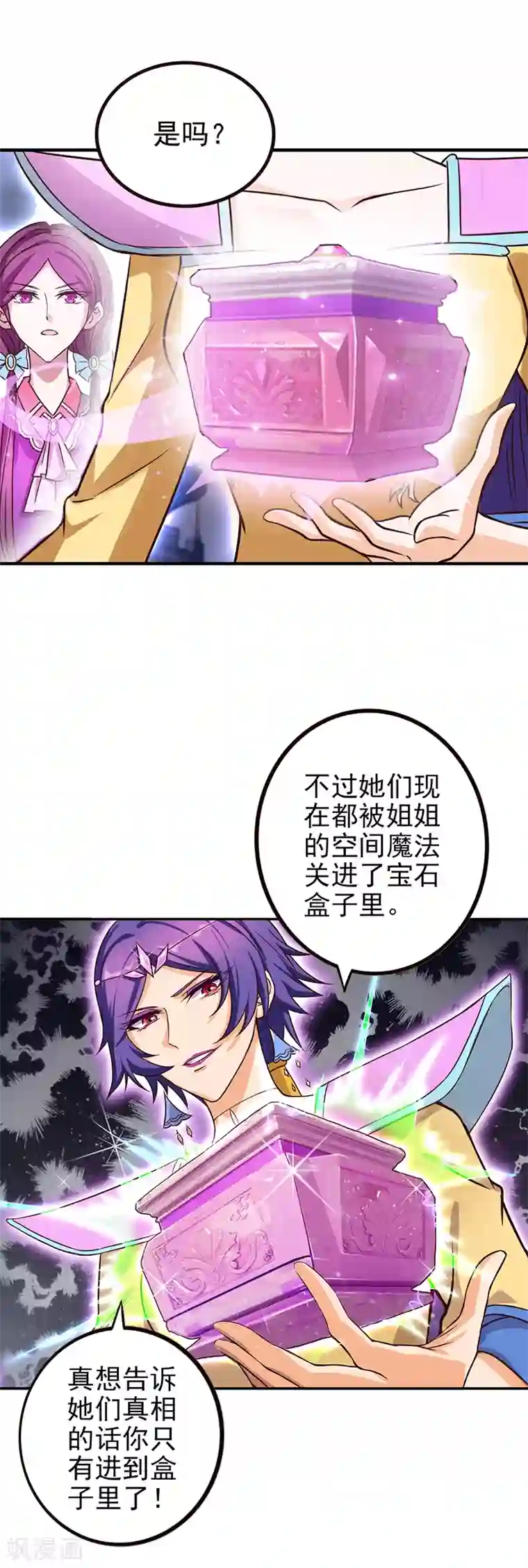 精灵梦叶罗丽第八季第12话