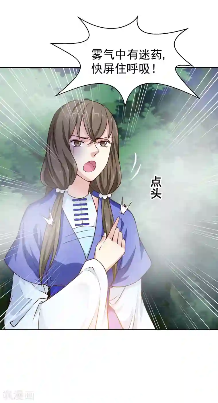 邪王的绝世毒妃第135话 被暗算了