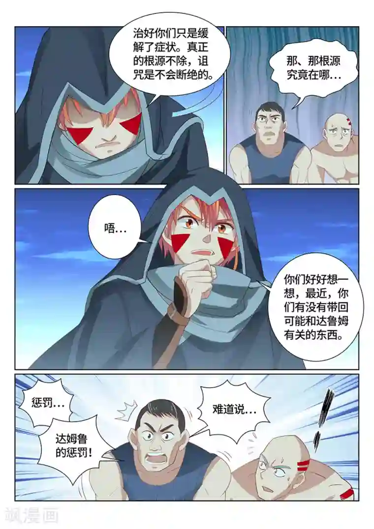 最强原始人第24话 割地赔款，了解一下？