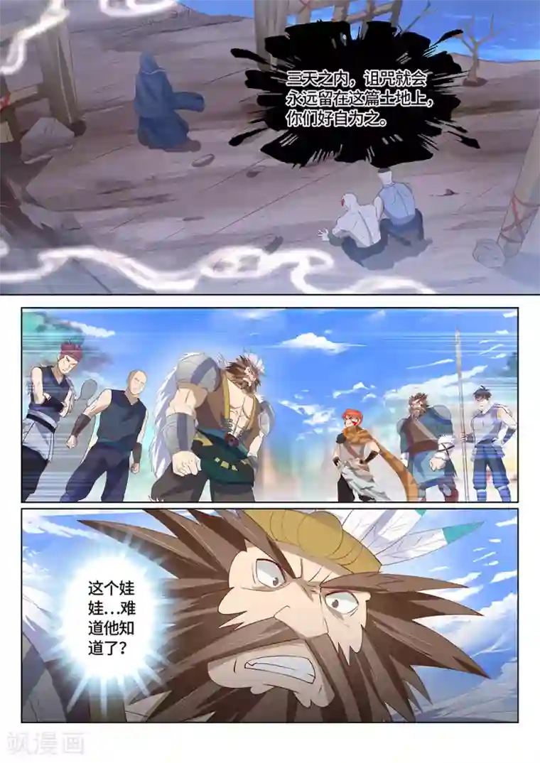 最强原始人第24话 割地赔款，了解一下？