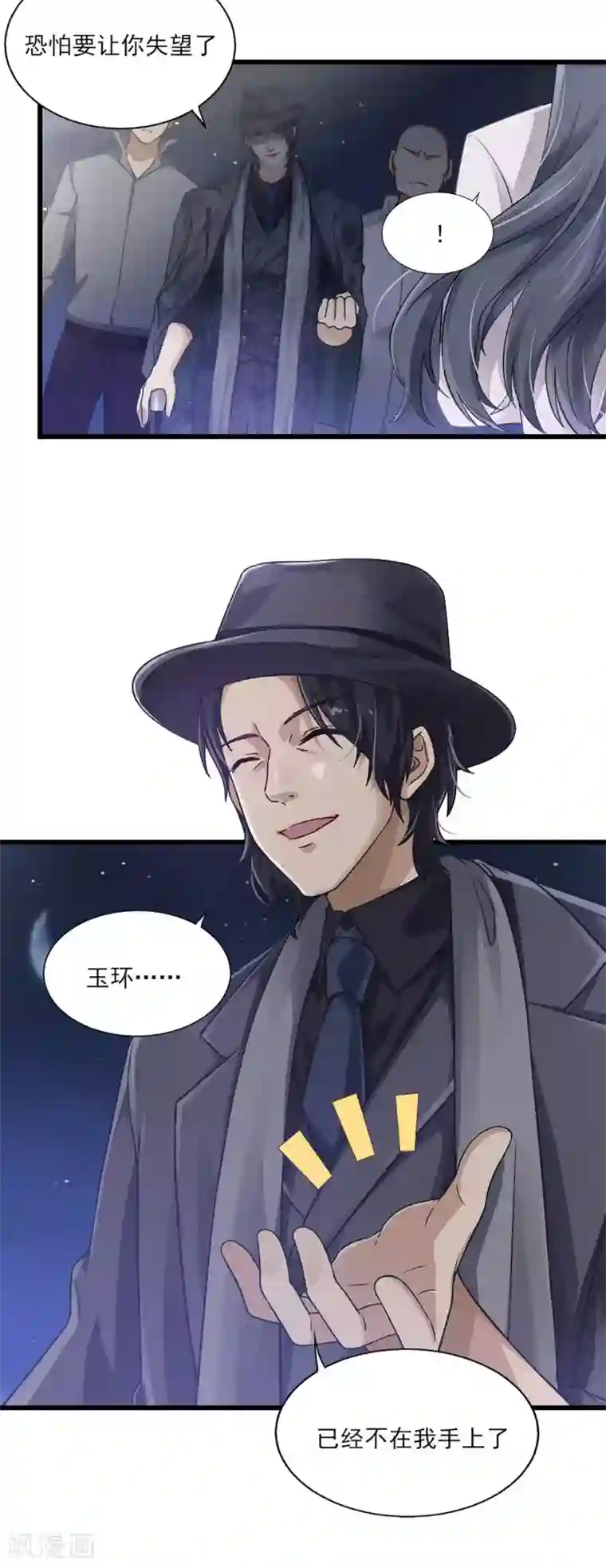 梦间集天鹅座第25话 唐剑剑首