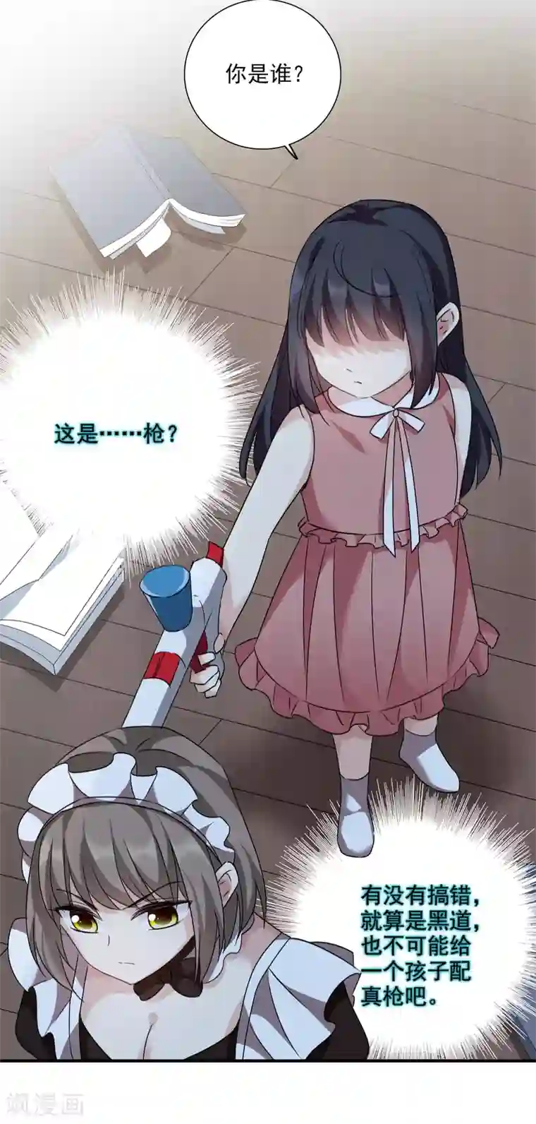 人质恋人第36话1 恶作剧