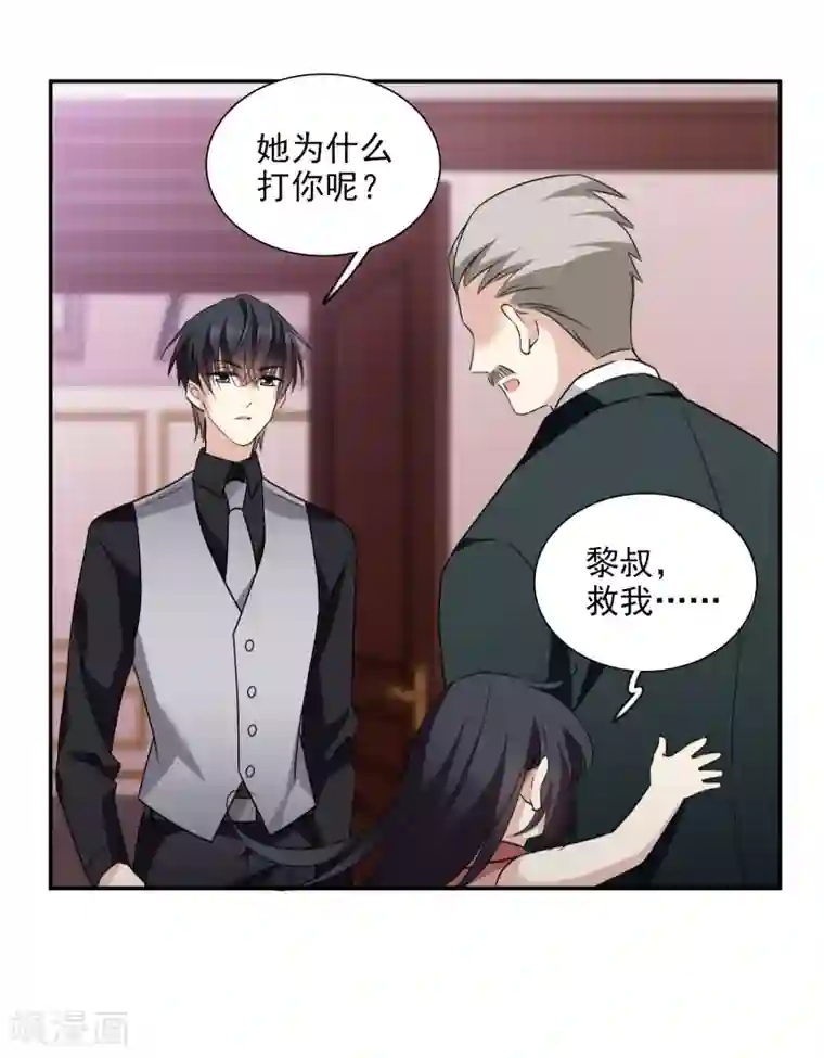 人质恋人第36话2 恶作剧