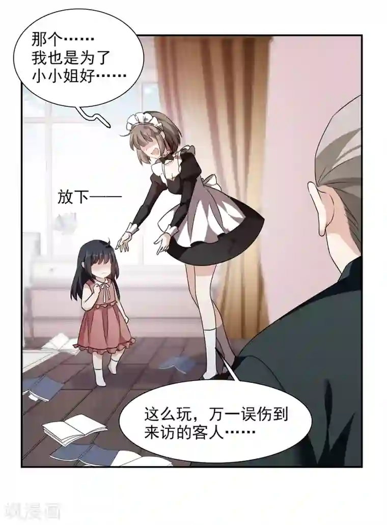 人质恋人第36话2 恶作剧