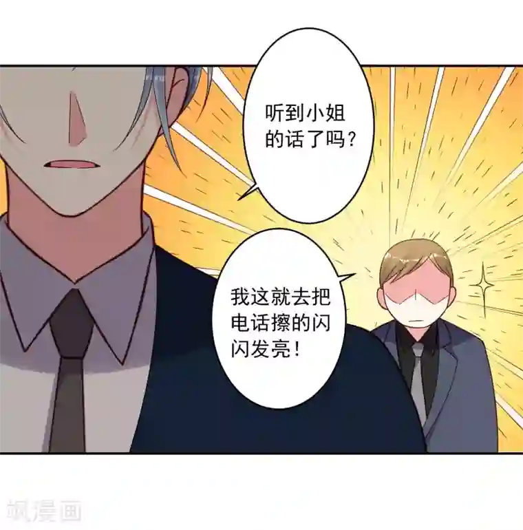 我被总裁黑上了！第275话