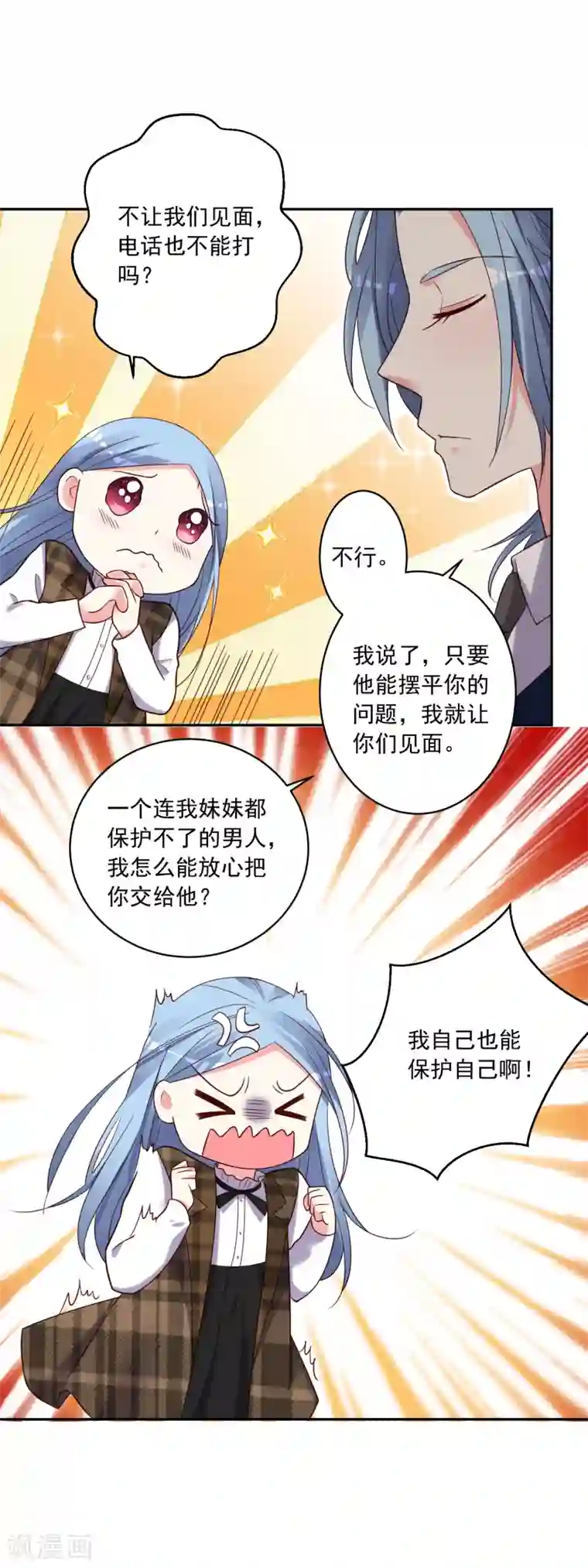 我被总裁黑上了！第275话