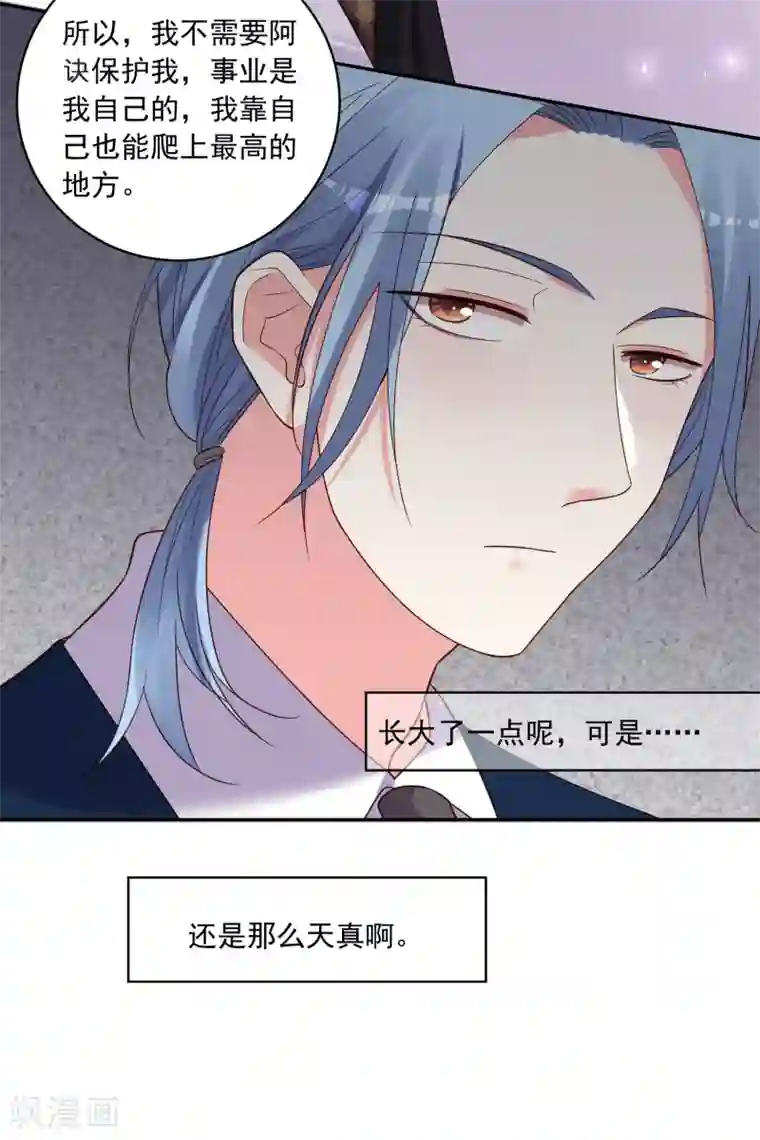 我被总裁黑上了！第275话