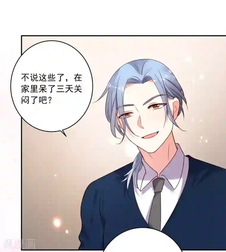 我被总裁黑上了！第275话