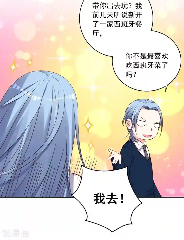 我被总裁黑上了！第275话