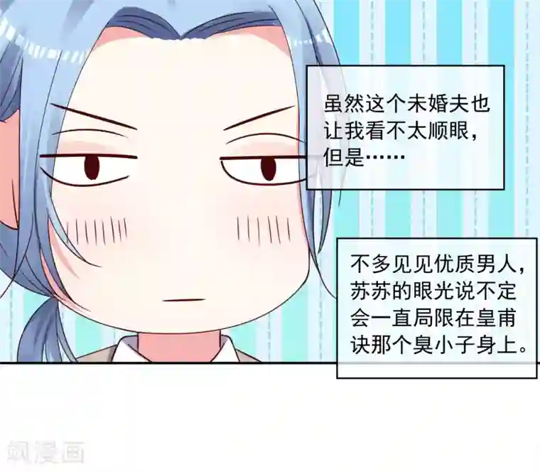 我被总裁黑上了！第275话